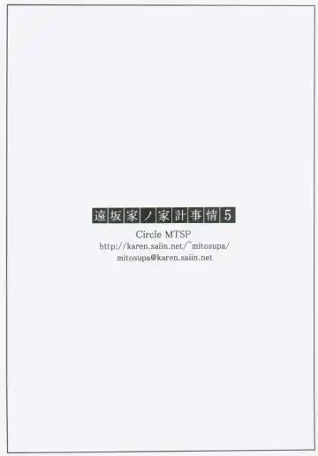 [Jin] Tohsaka-ke no Kakei Jijou 5 Fhentai - Page 25