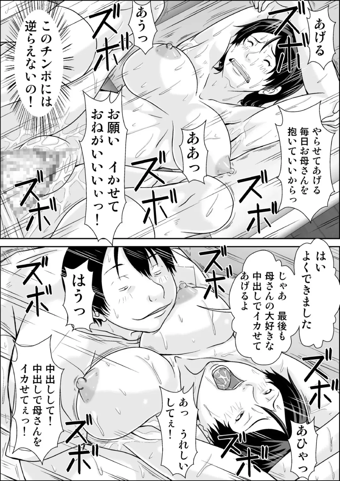 [Hoyoyo] Kora! Anta Hahaoya o Kudoite Nani Shiyou tte Iu no! Fhentai - Page 110