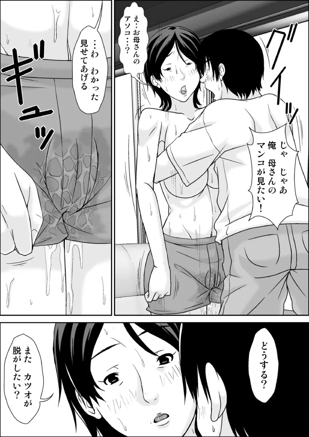 [Hoyoyo] Kora! Anta Hahaoya o Kudoite Nani Shiyou tte Iu no! Fhentai - Page 43