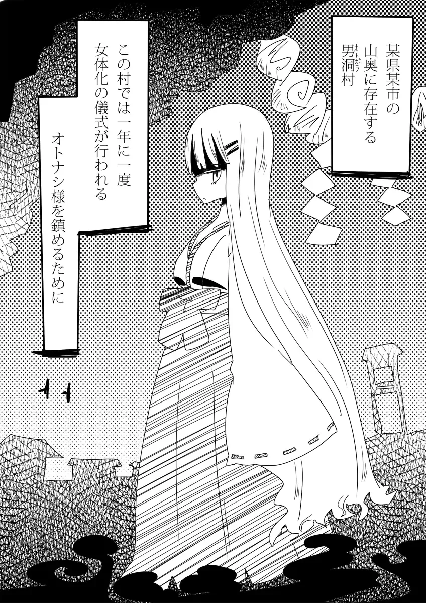 [Vae] Otoboramura ni Tsutawaru Nyotaika no Gishiki to wa -Shun- Fhentai - Page 14