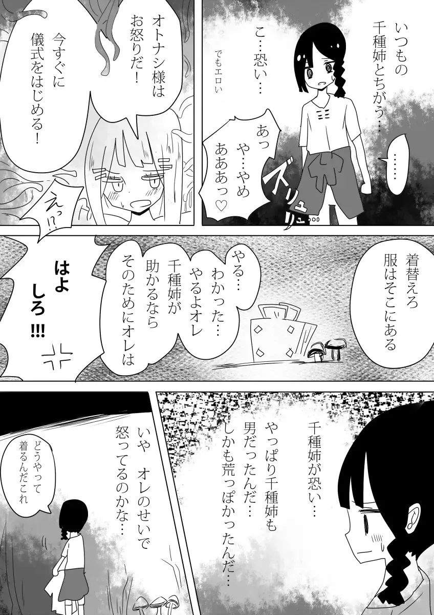 [Vae] Otoboramura ni Tsutawaru Nyotaika no Gishiki to wa -Shun- Fhentai - Page 26