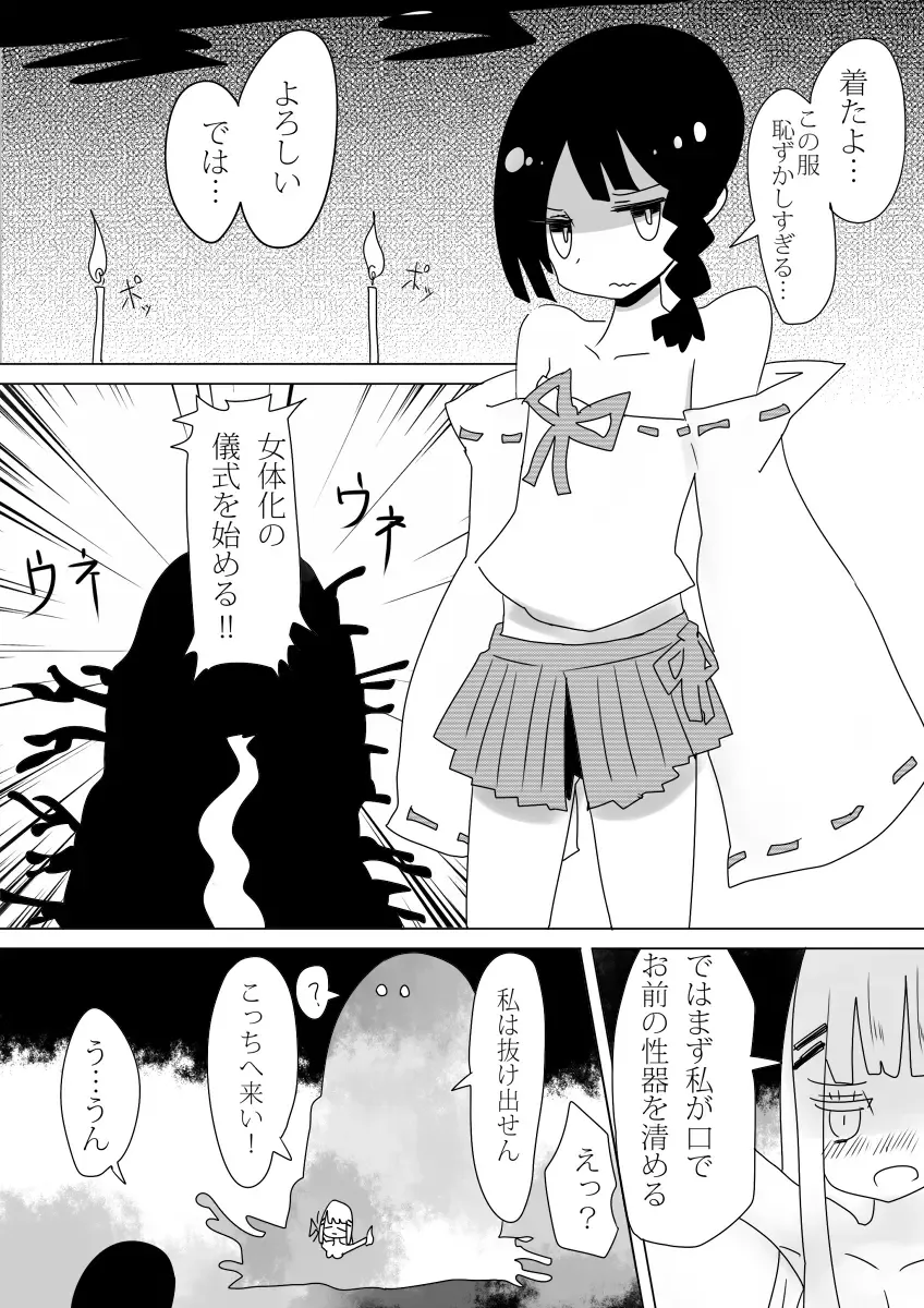 [Vae] Otoboramura ni Tsutawaru Nyotaika no Gishiki to wa -Shun- Fhentai - Page 27