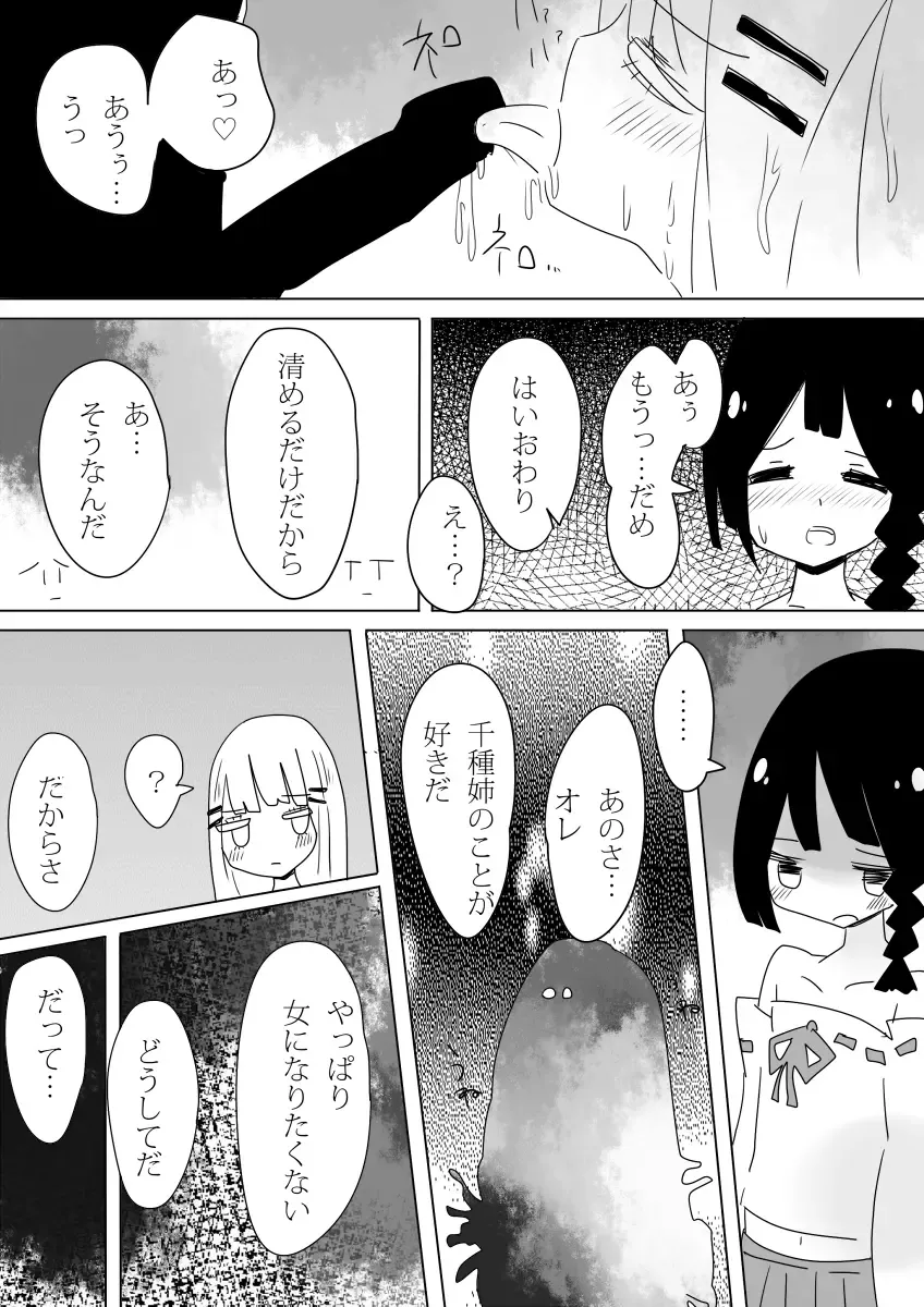 [Vae] Otoboramura ni Tsutawaru Nyotaika no Gishiki to wa -Shun- Fhentai - Page 29