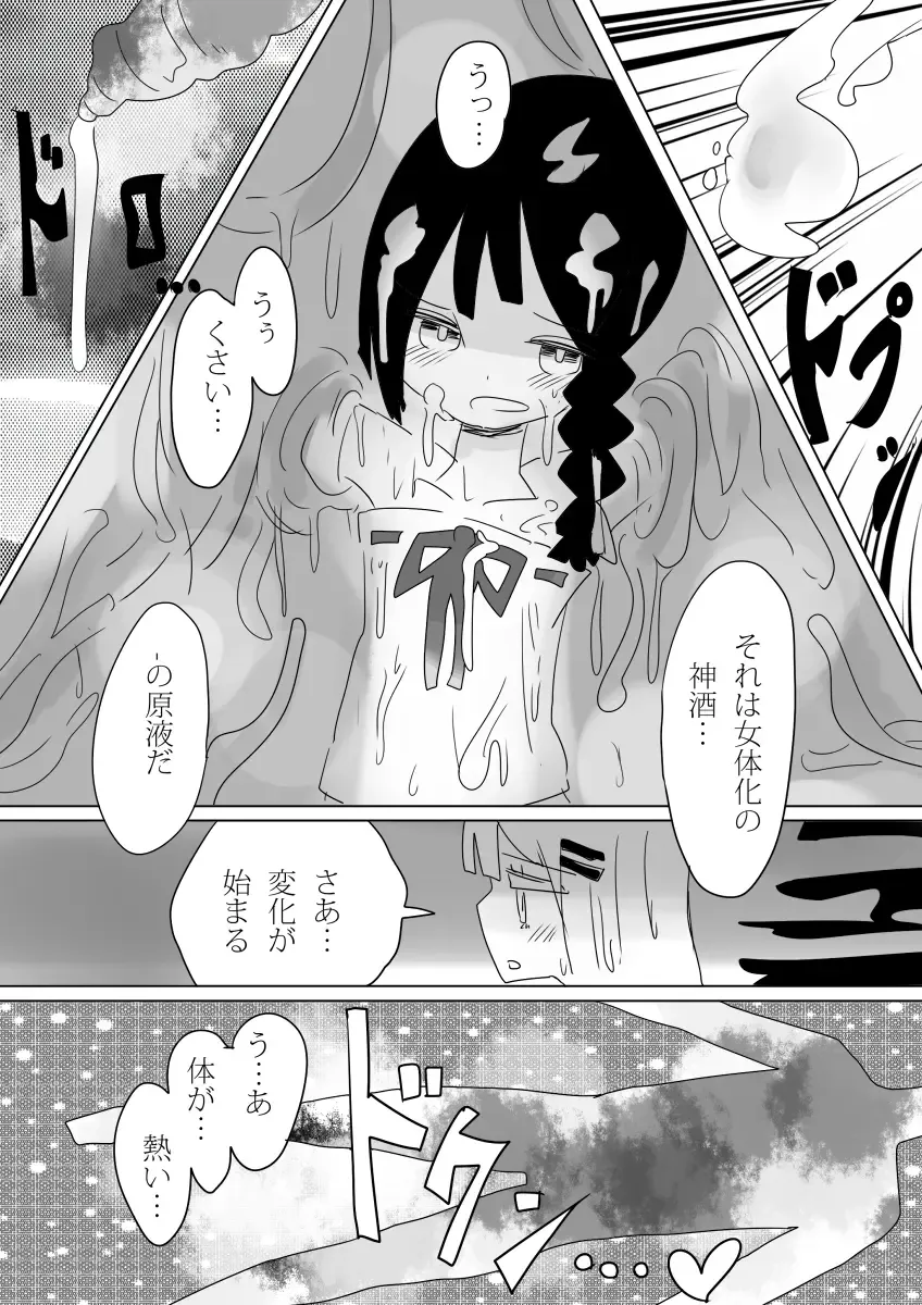 [Vae] Otoboramura ni Tsutawaru Nyotaika no Gishiki to wa -Shun- Fhentai - Page 31