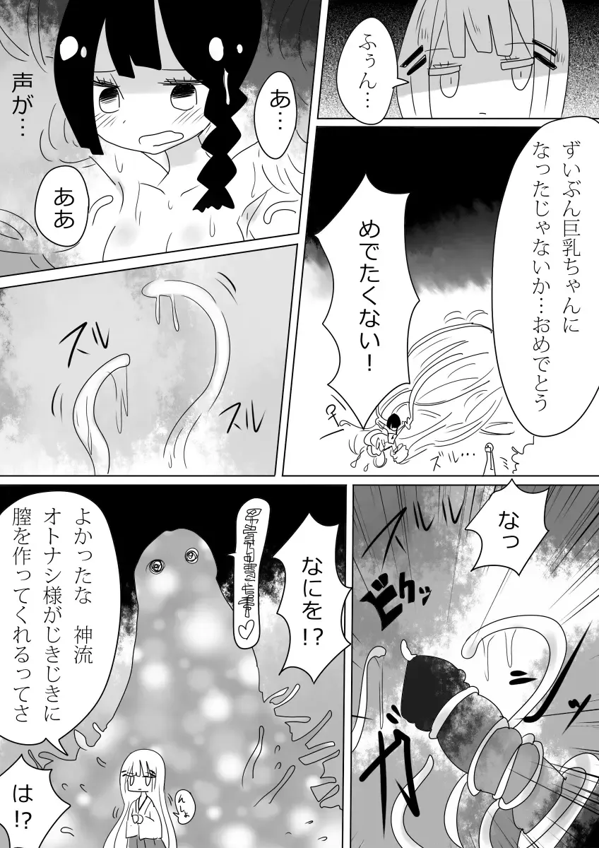 [Vae] Otoboramura ni Tsutawaru Nyotaika no Gishiki to wa -Shun- Fhentai - Page 34