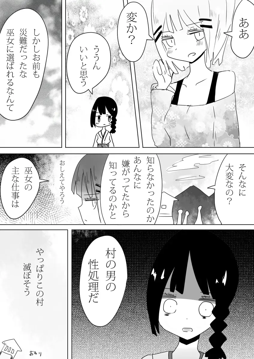 [Vae] Otoboramura ni Tsutawaru Nyotaika no Gishiki to wa -Shun- Fhentai - Page 39