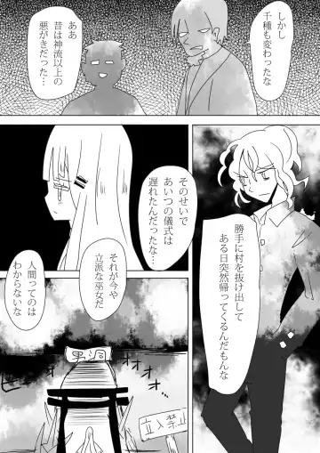 [Vae] Otoboramura ni Tsutawaru Nyotaika no Gishiki to wa -Shun- Fhentai - Page 20