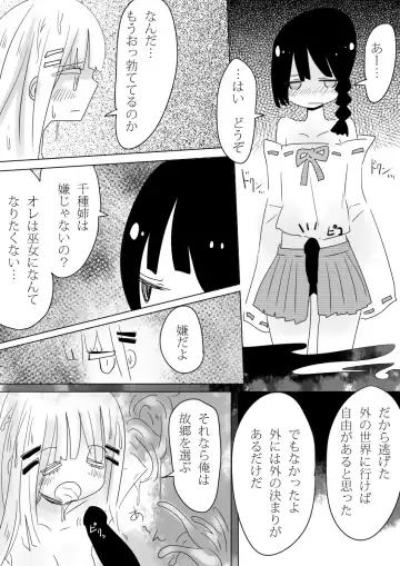 [Vae] Otoboramura ni Tsutawaru Nyotaika no Gishiki to wa -Shun- Fhentai - Page 28
