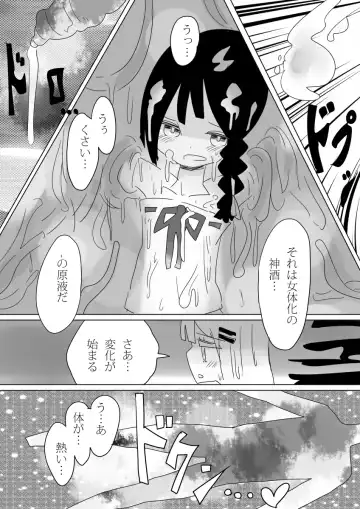 [Vae] Otoboramura ni Tsutawaru Nyotaika no Gishiki to wa -Shun- Fhentai - Page 31