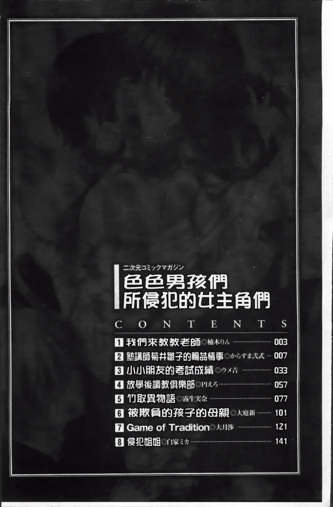 Erogaki-tachi ni Okasareta Heroine-tachi Vol. 1 Fhentai - Page 10