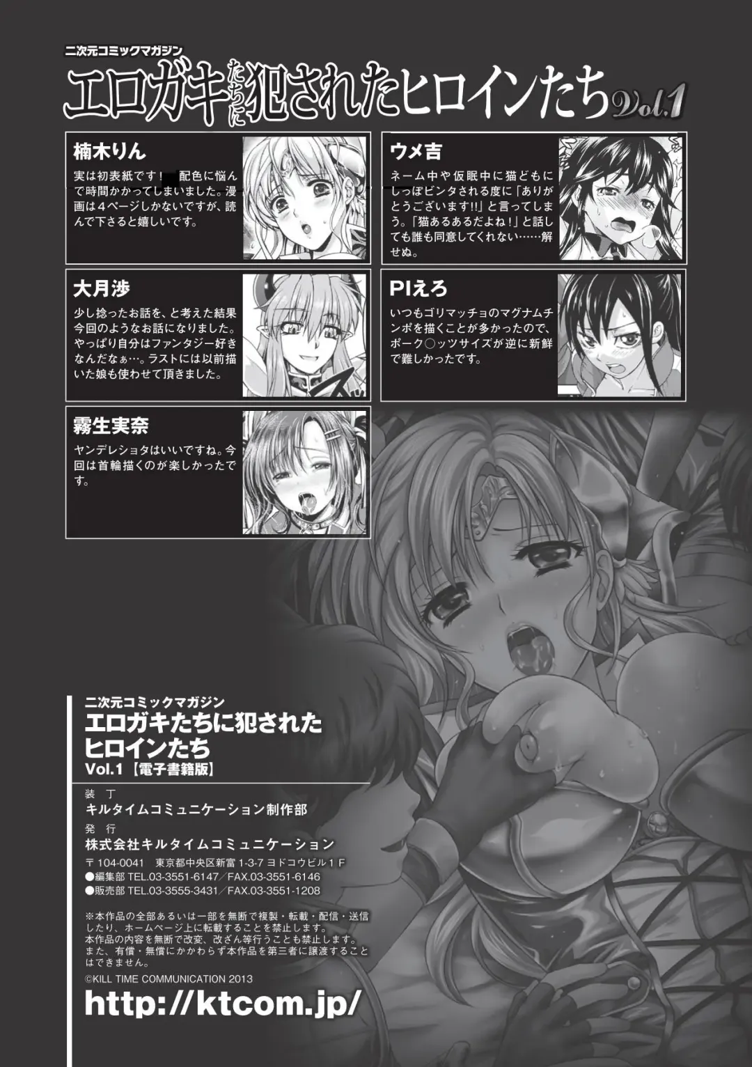 Erogaki-tachi ni Okasareta Heroine-tachi Vol. 1 Fhentai - Page 186