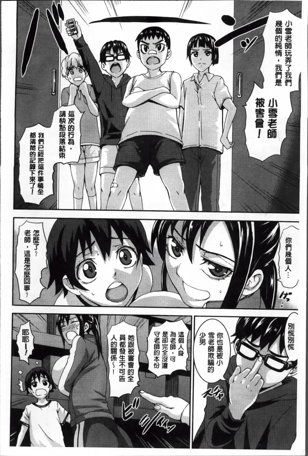 Erogaki-tachi ni Okasareta Heroine-tachi Vol. 1 Fhentai - Page 68