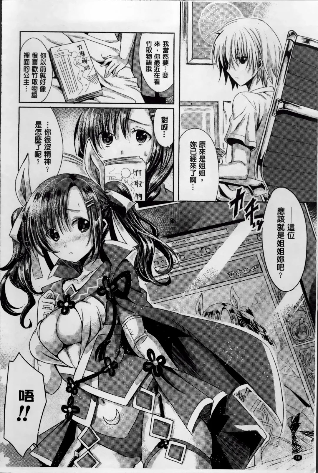 Erogaki-tachi ni Okasareta Heroine-tachi Vol. 1 Fhentai - Page 86
