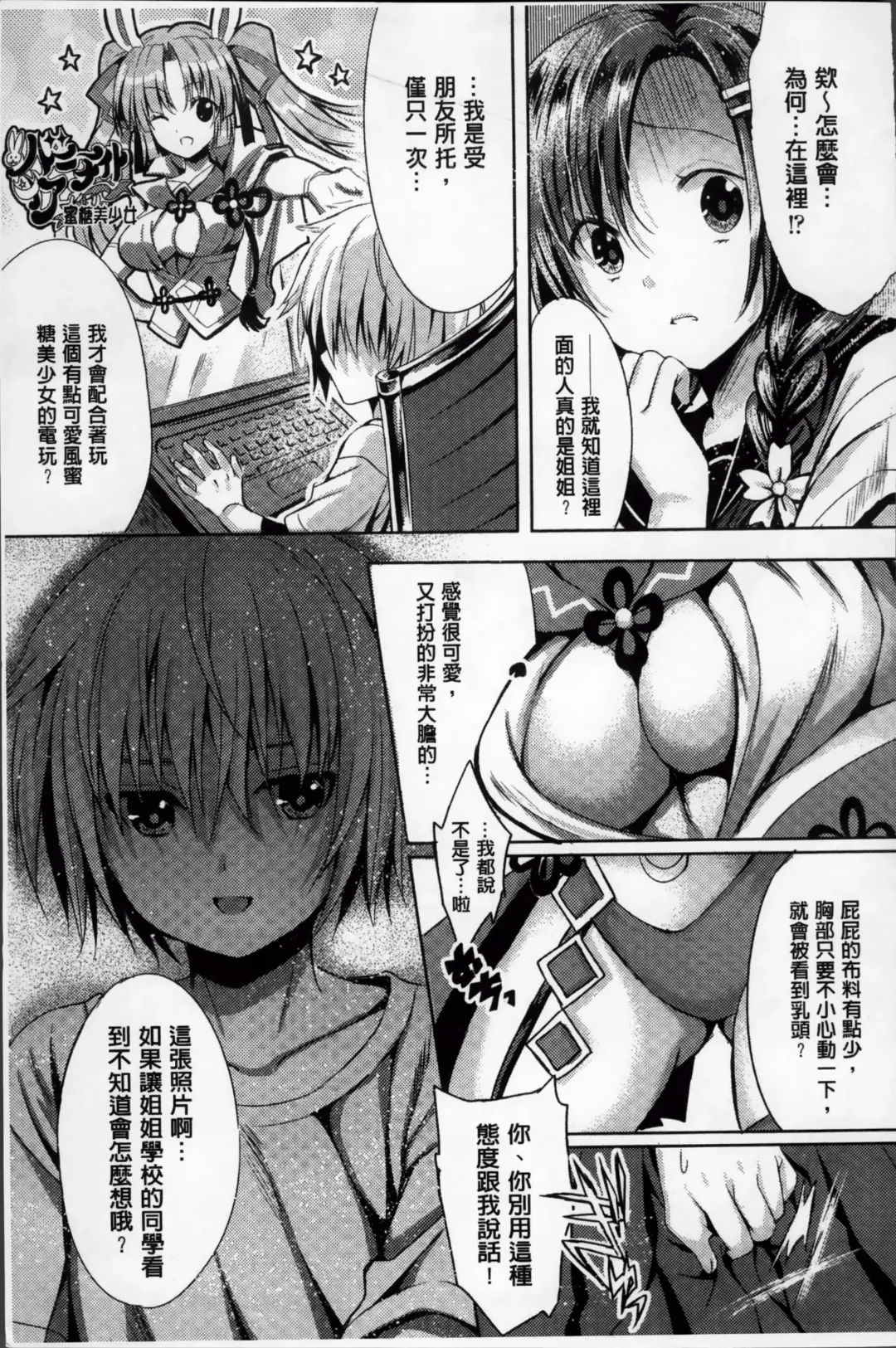 Erogaki-tachi ni Okasareta Heroine-tachi Vol. 1 Fhentai - Page 87
