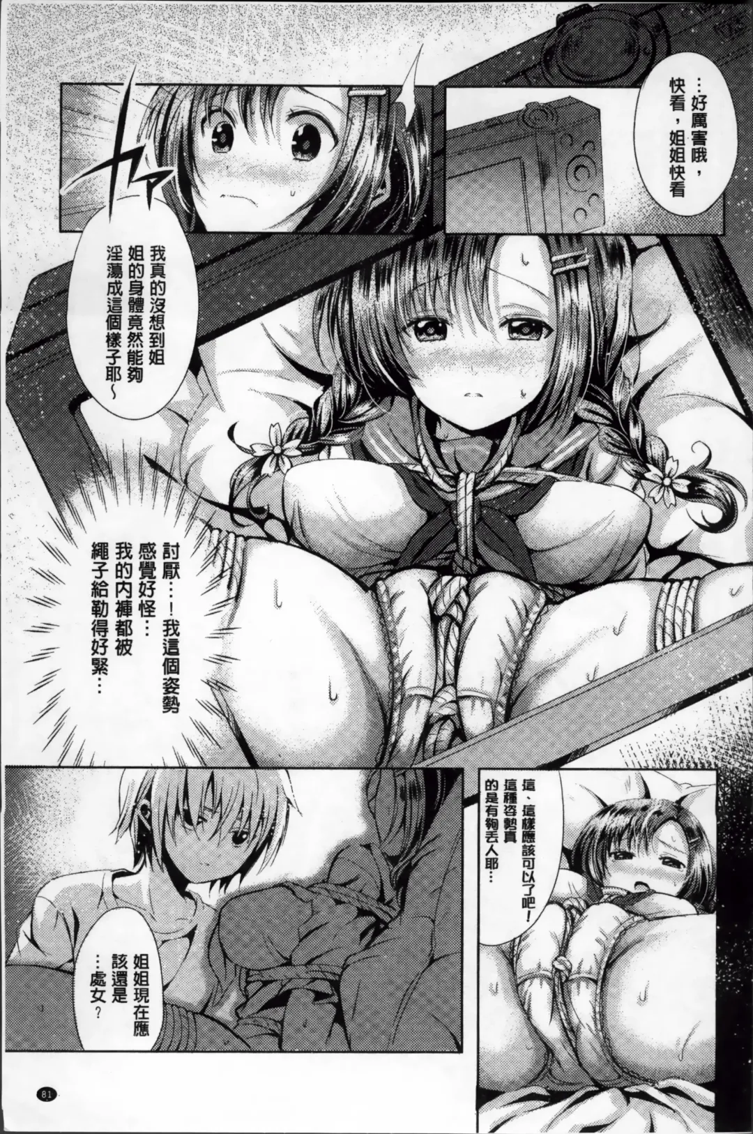 Erogaki-tachi ni Okasareta Heroine-tachi Vol. 1 Fhentai - Page 89
