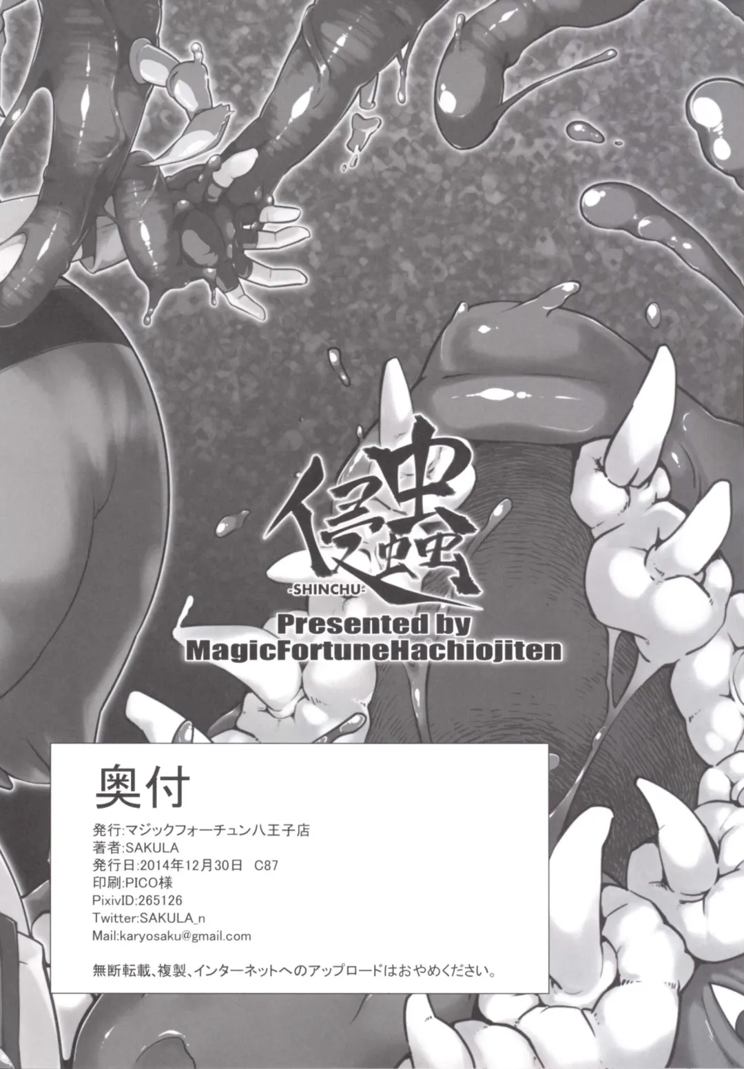 [Sakula] SHINCHU Fhentai - Page 26