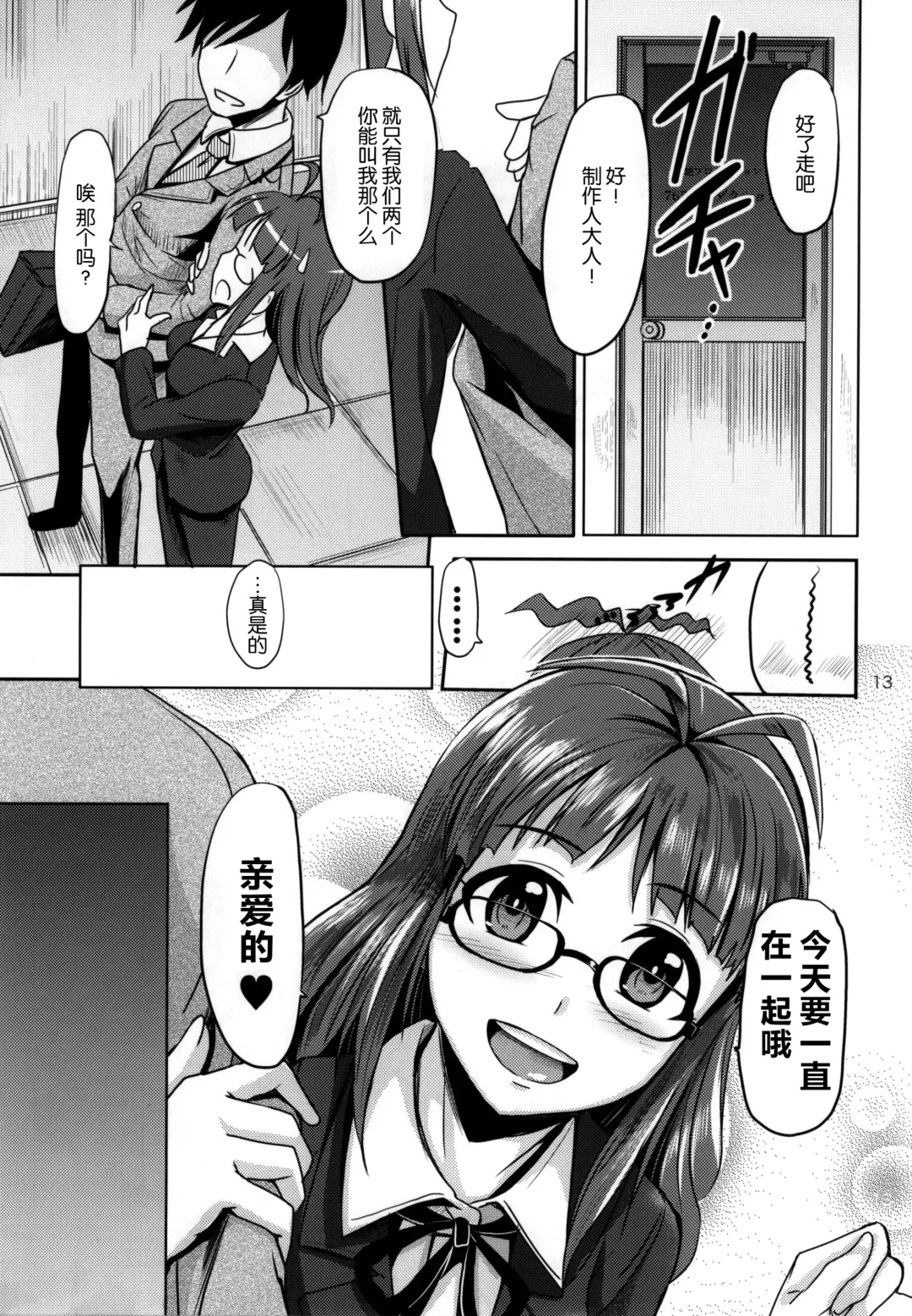 [Dan] Dear my Darling Fhentai - Page 13