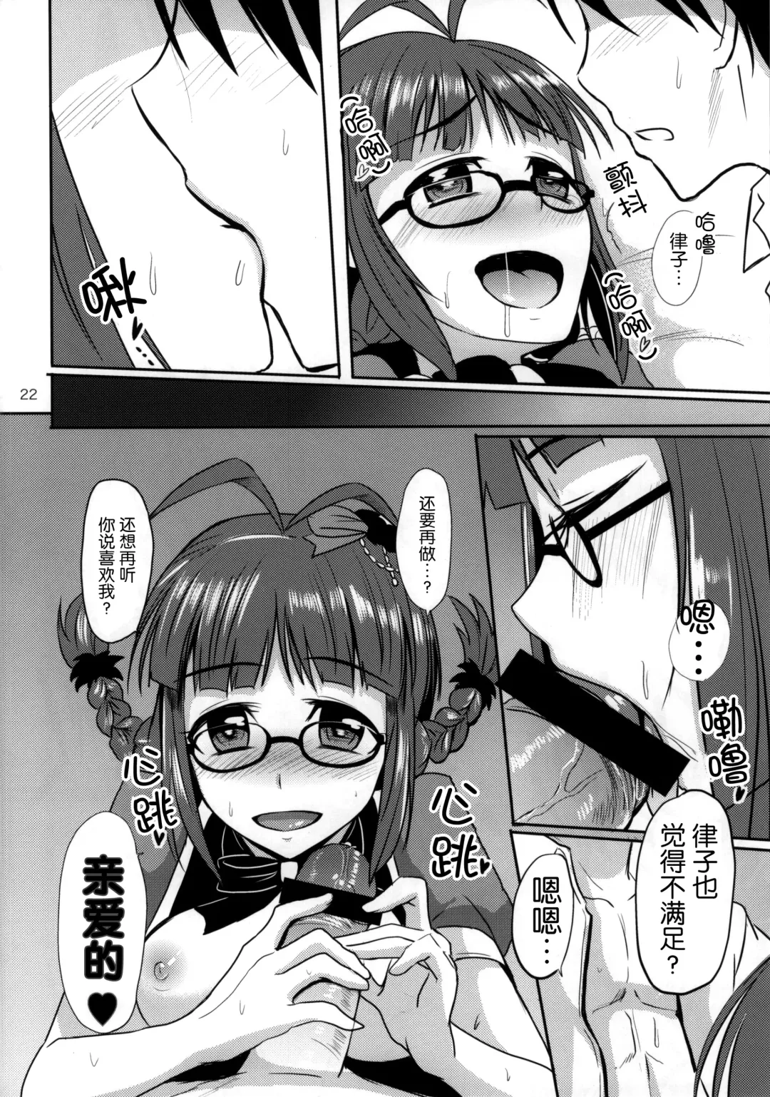 [Dan] Dear my Darling Fhentai - Page 22