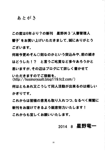 [Hoshino Ryuichi] Hoshino Don 3  Hitozuma Kanrinin Kyouko | Married Janitor Kyouko Sleeping rape story Fhentai - Page 40