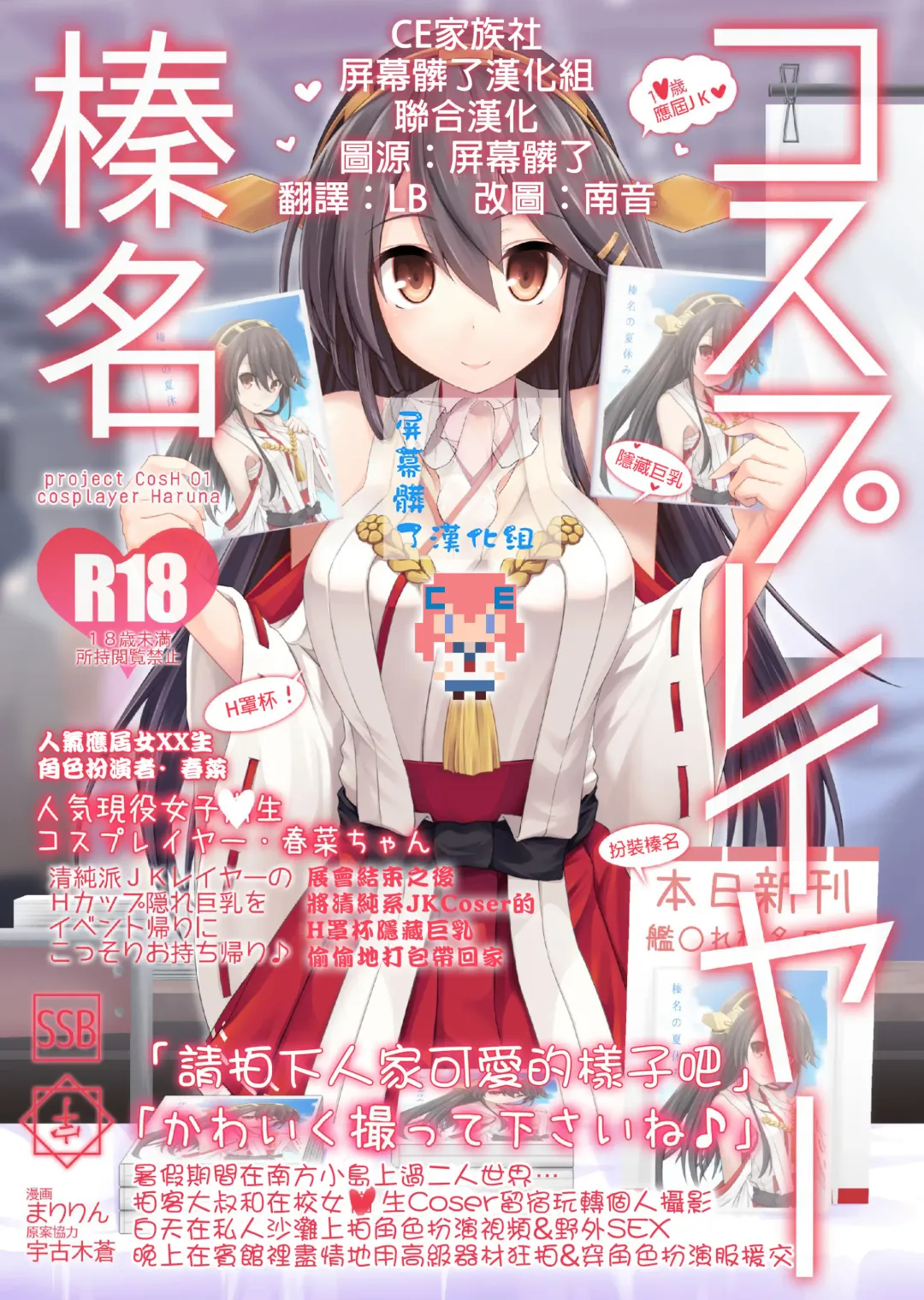 [Ssa] Cosplayer Haruna Fhentai - Page 1