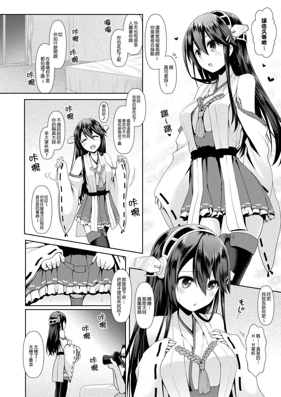 [Ssa] Cosplayer Haruna Fhentai - Page 10
