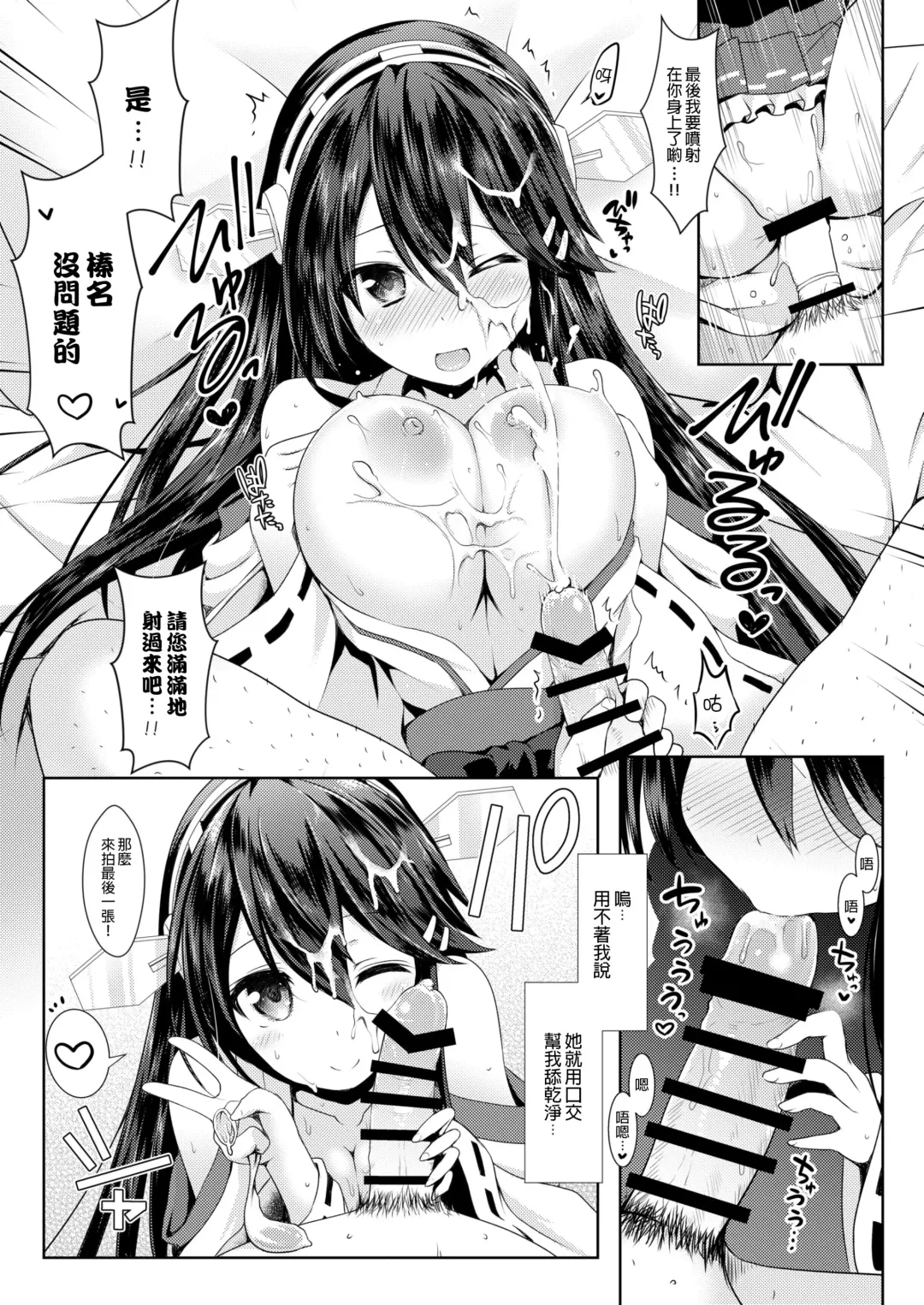 [Ssa] Cosplayer Haruna Fhentai - Page 25