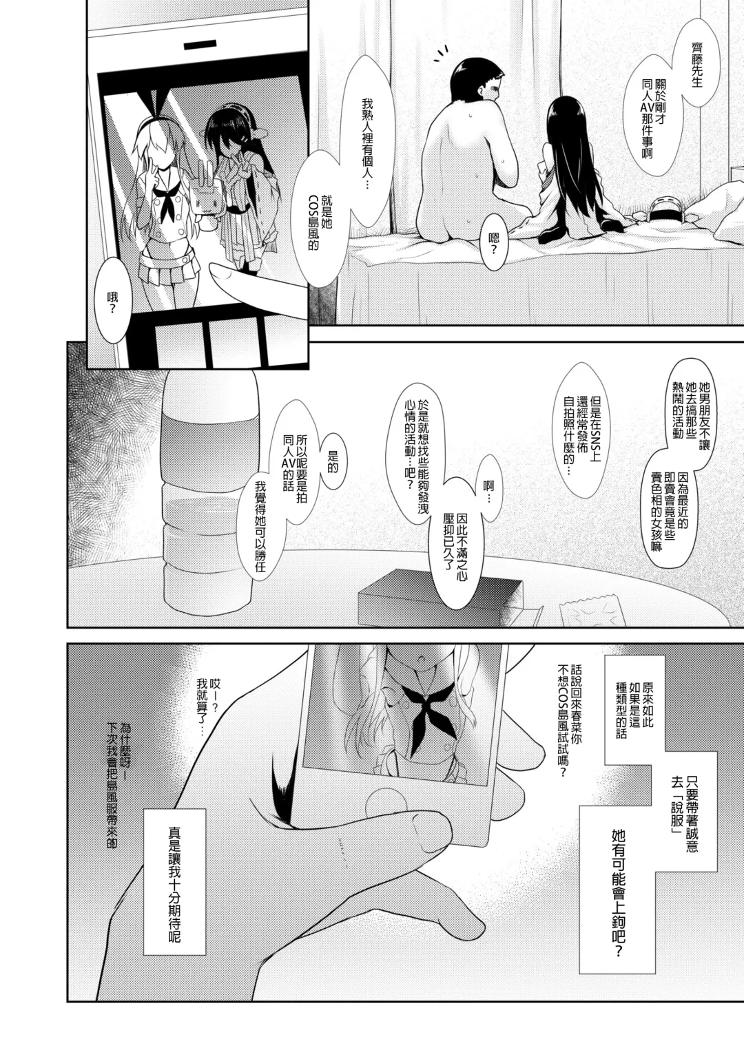 [Ssa] Cosplayer Haruna Fhentai - Page 26