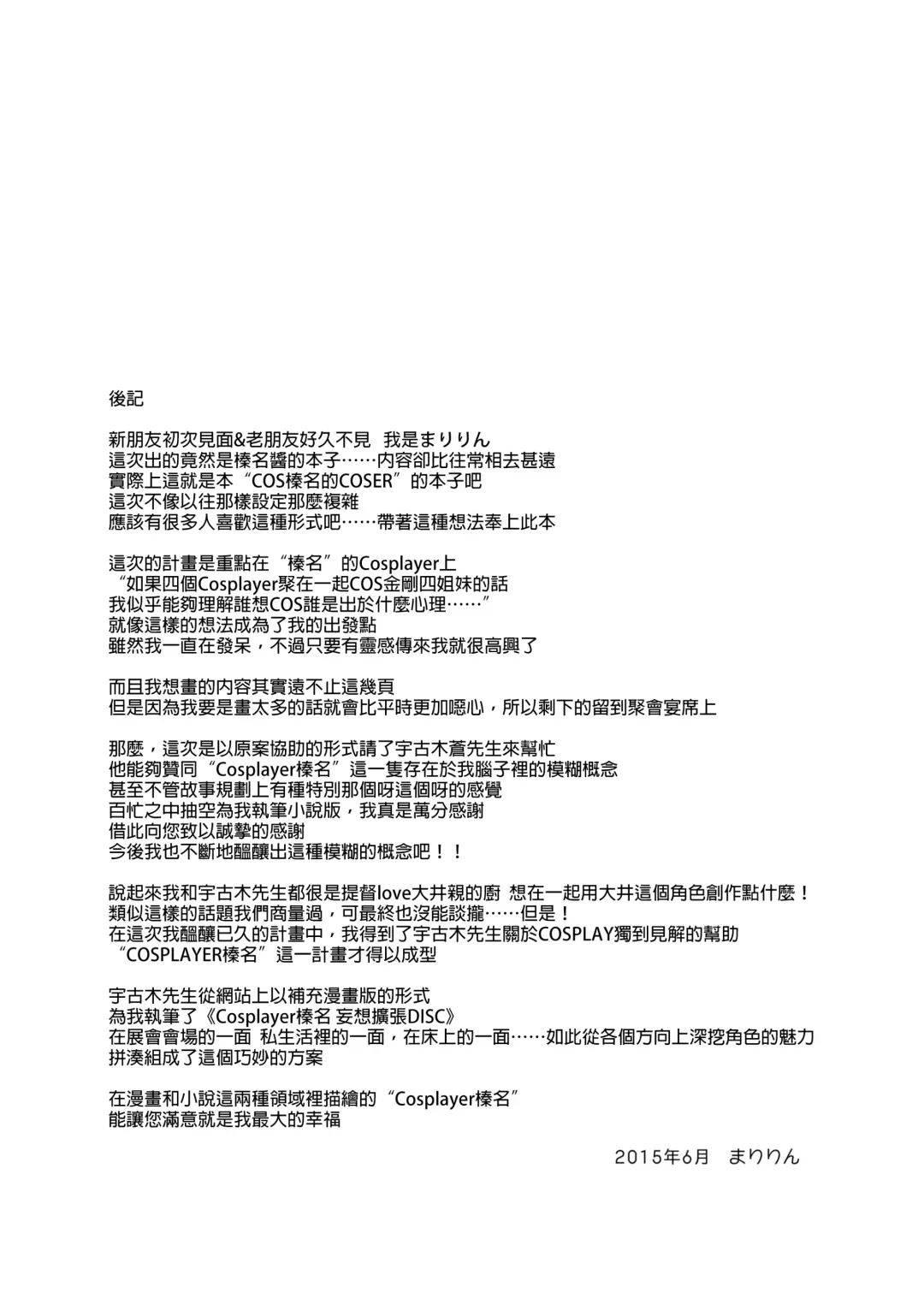 [Ssa] Cosplayer Haruna Fhentai - Page 27