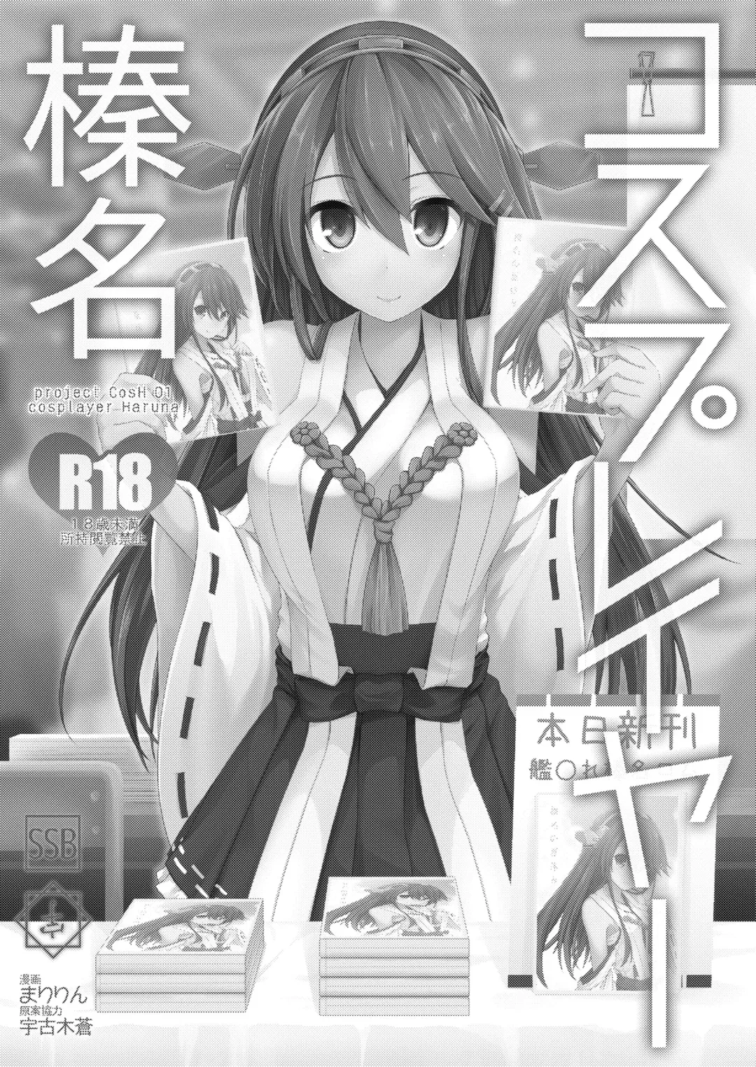 [Ssa] Cosplayer Haruna Fhentai - Page 5