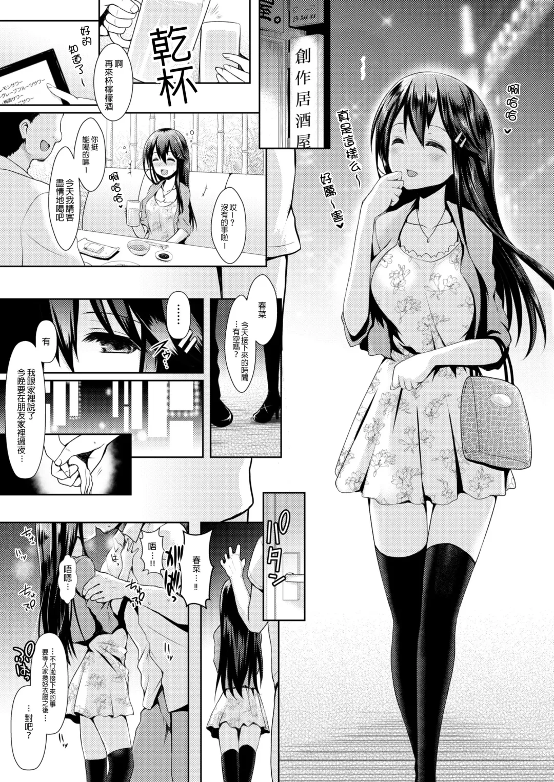 [Ssa] Cosplayer Haruna Fhentai - Page 9