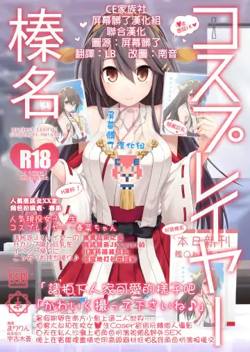 Read [Ssa] Cosplayer Haruna - Fhentai