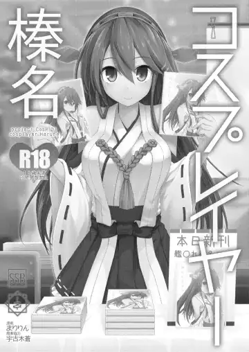 [Ssa] Cosplayer Haruna Fhentai - Page 5