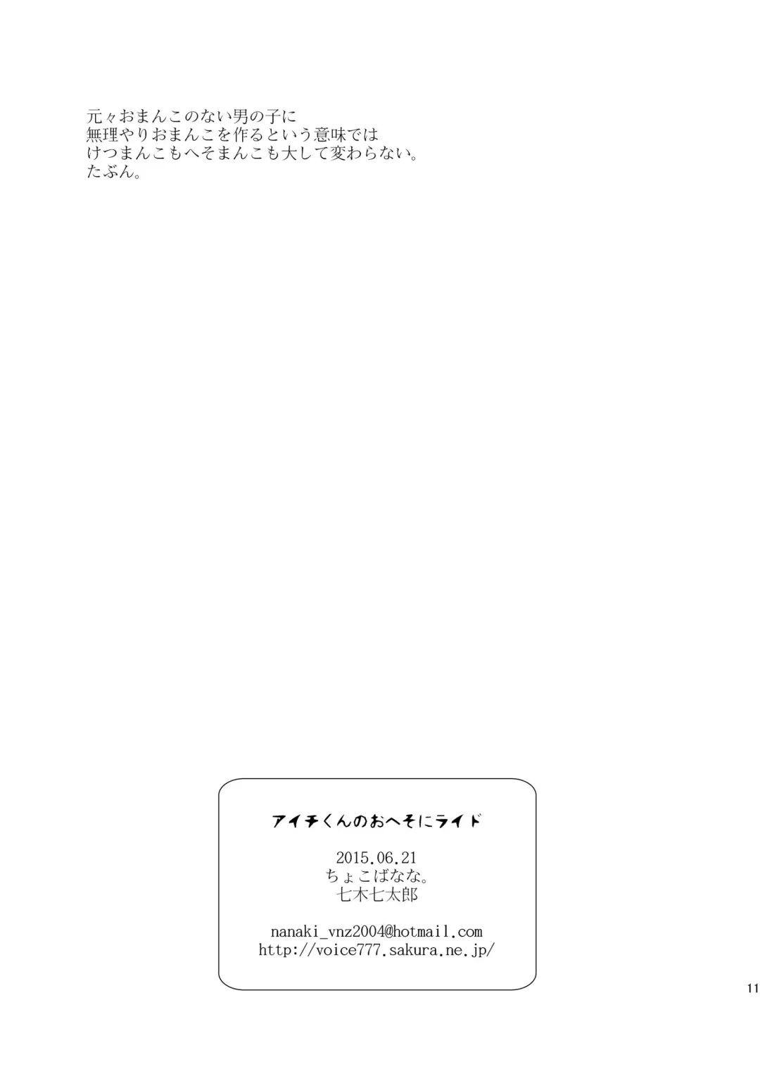 [Nanaki Nana] Aichi-kun no o Heso ni Ride Fhentai - Page 11