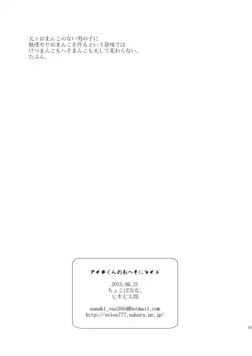 [Nanaki Nana] Aichi-kun no o Heso ni Ride Fhentai - Page 11