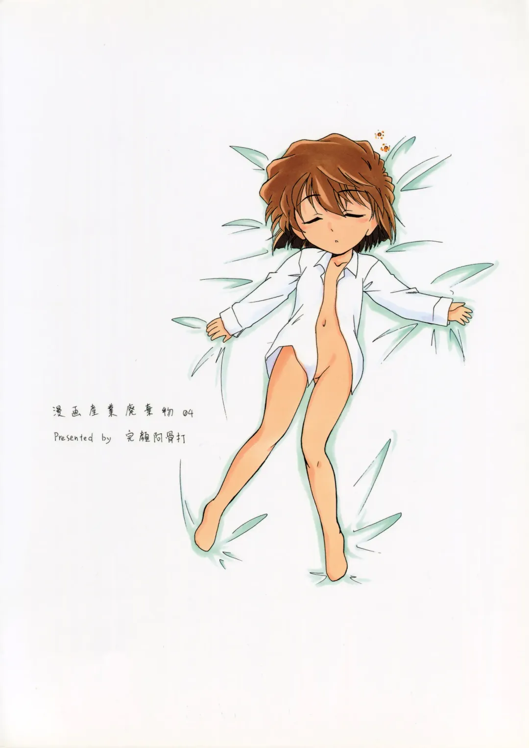 [Wanyanaguda] Manga Sangyou Haikibutsu 04 Fhentai - Page 30