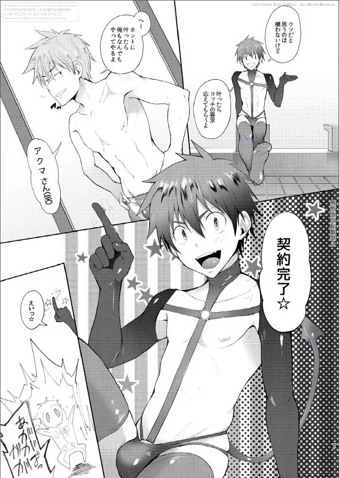 [Keita] Zecchou CONTRACT Fhentai - Page 7