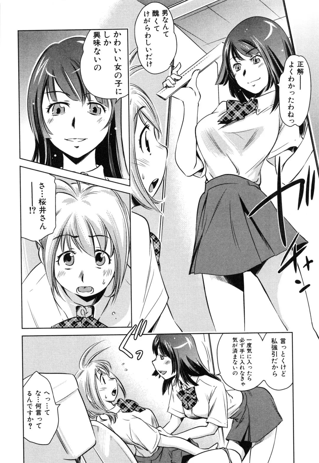[Saito Sakae] Tsumi to Mitsu - Crime et melle Fhentai - Page 123