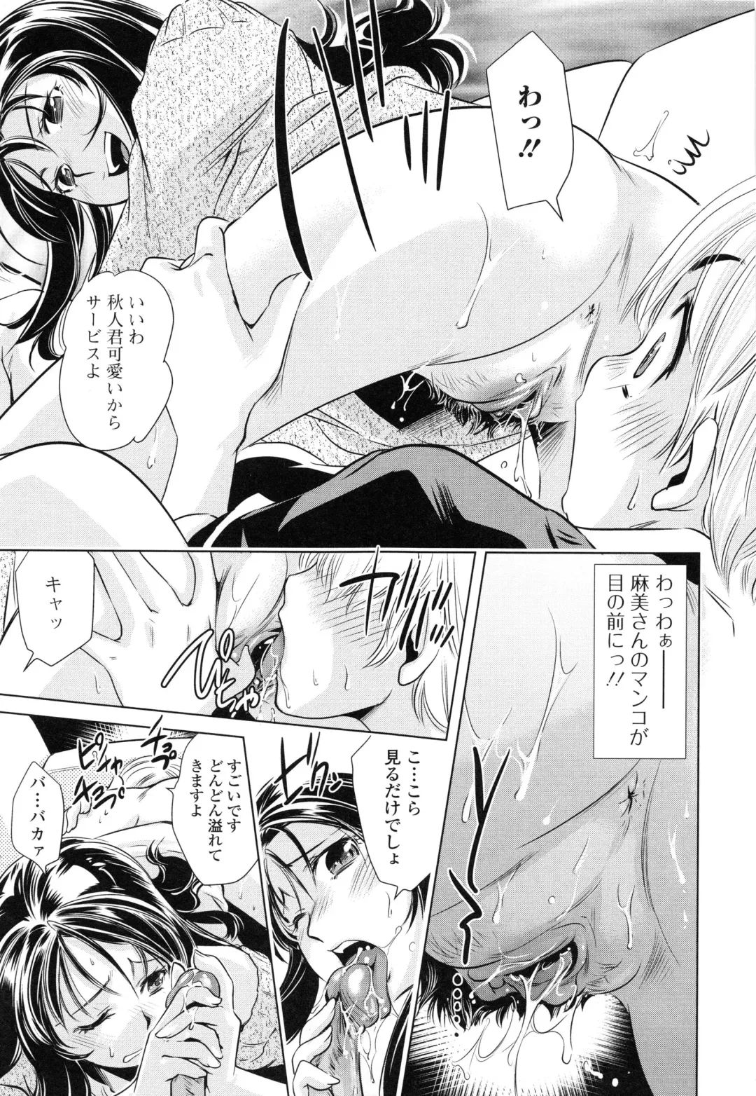 [Saito Sakae] Tsumi to Mitsu - Crime et melle Fhentai - Page 162