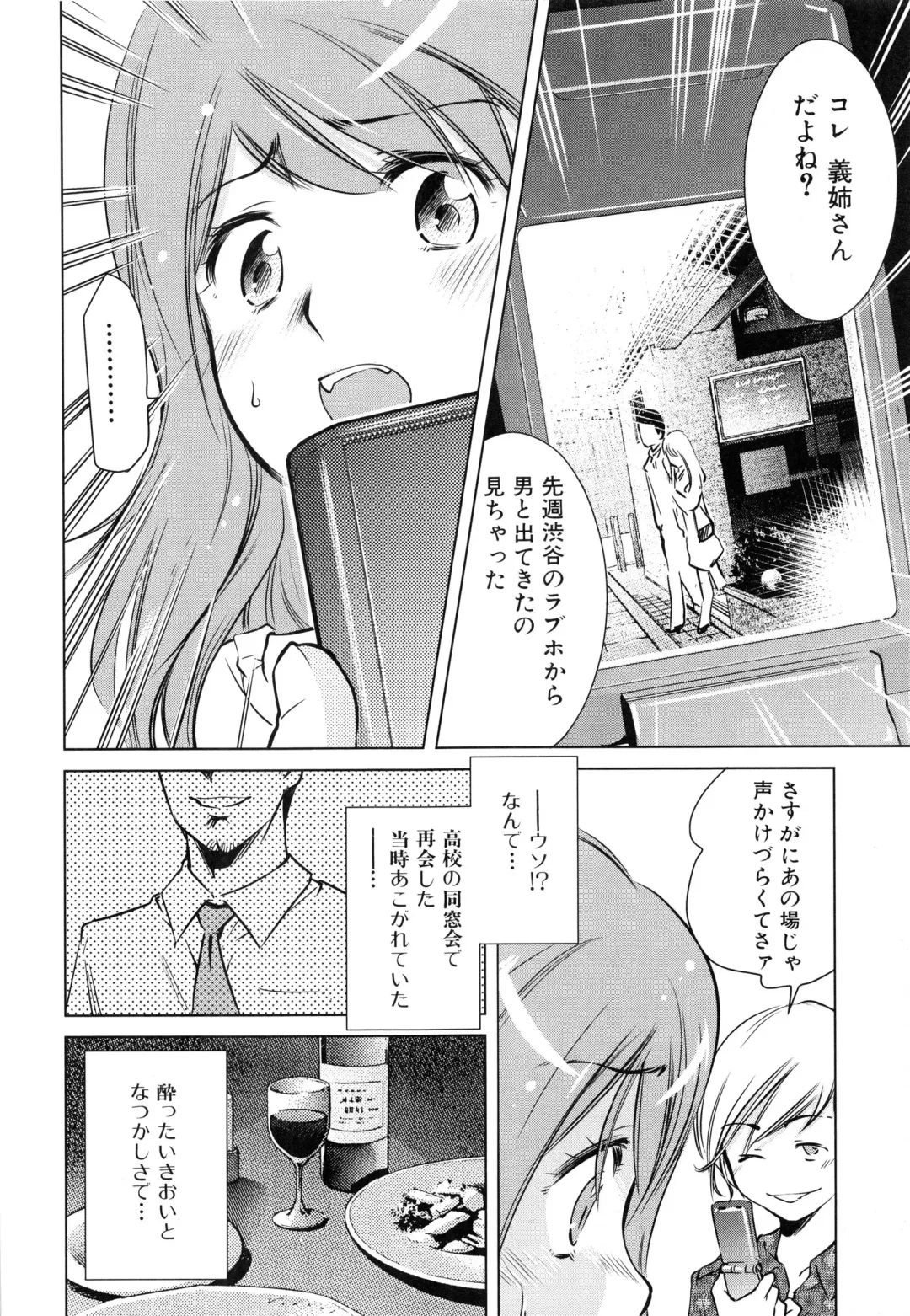 [Saito Sakae] Tsumi to Mitsu - Crime et melle Fhentai - Page 41