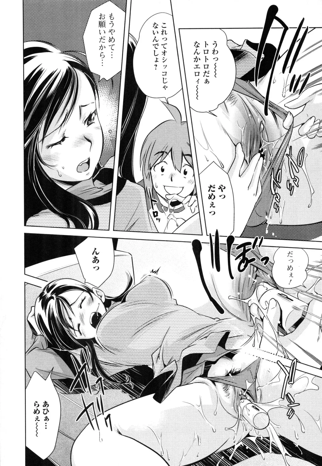 [Saito Sakae] Tsumi to Mitsu - Crime et melle Fhentai - Page 61