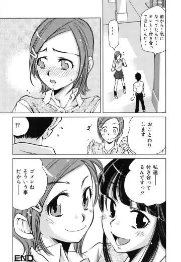 [Saito Sakae] Tsumi to Mitsu - Crime et melle Fhentai - Page 151