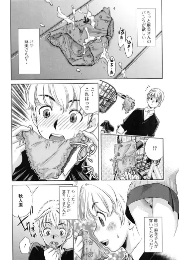 [Saito Sakae] Tsumi to Mitsu - Crime et melle Fhentai - Page 155