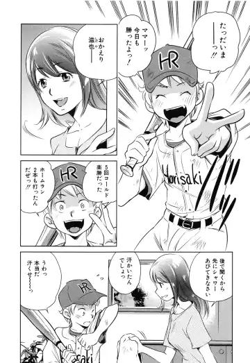 [Saito Sakae] Tsumi to Mitsu - Crime et melle Fhentai - Page 72