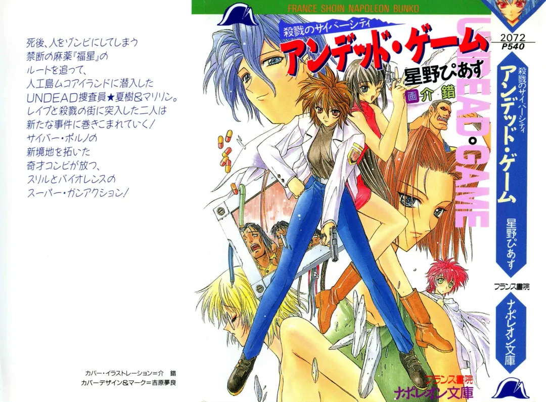 [Kaishaku] Satsuriku no Cyber City - Undead Game Fhentai - Page 1