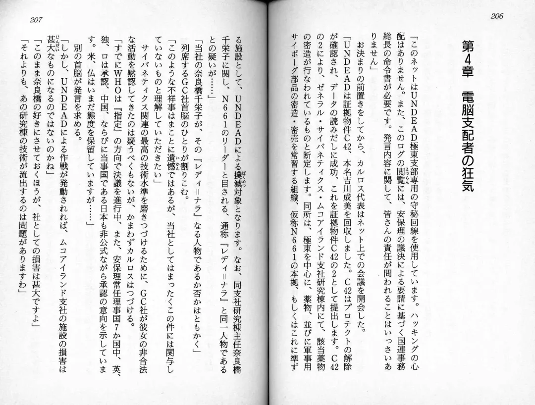 [Kaishaku] Satsuriku no Cyber City - Undead Game Fhentai - Page 106