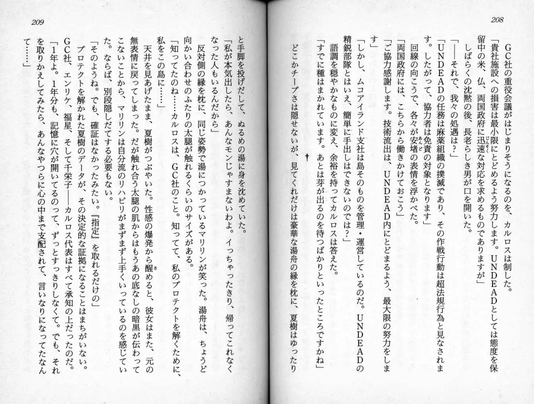 [Kaishaku] Satsuriku no Cyber City - Undead Game Fhentai - Page 107