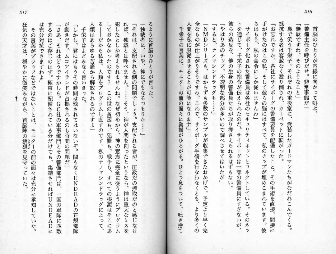 [Kaishaku] Satsuriku no Cyber City - Undead Game Fhentai - Page 111