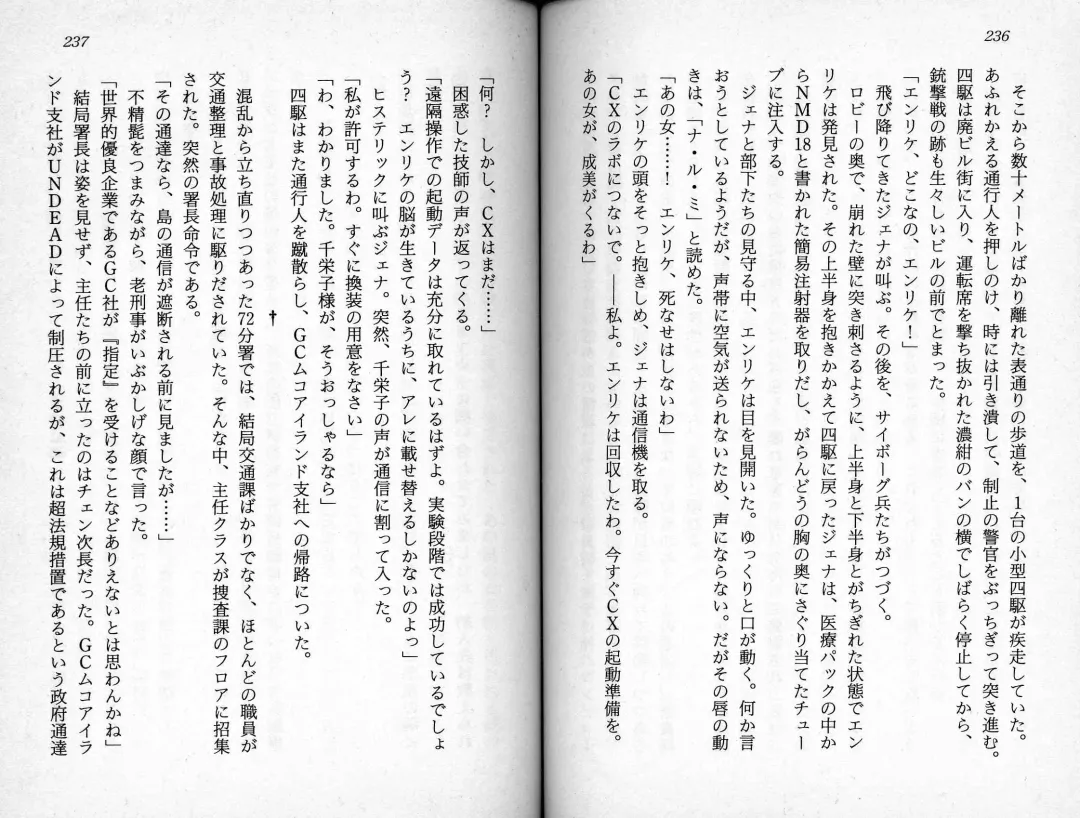 [Kaishaku] Satsuriku no Cyber City - Undead Game Fhentai - Page 121