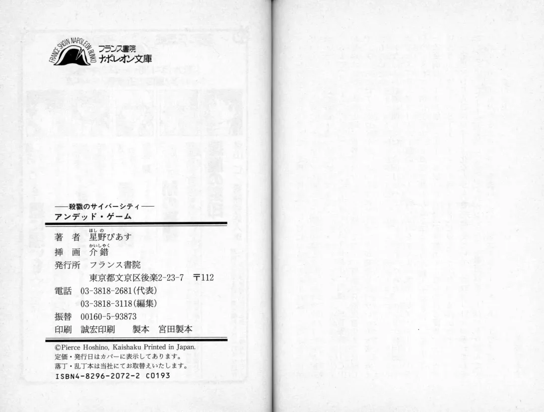 [Kaishaku] Satsuriku no Cyber City - Undead Game Fhentai - Page 145