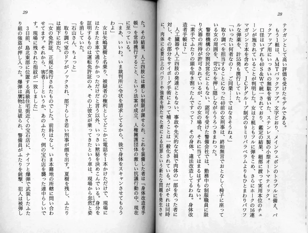 [Kaishaku] Satsuriku no Cyber City - Undead Game Fhentai - Page 17